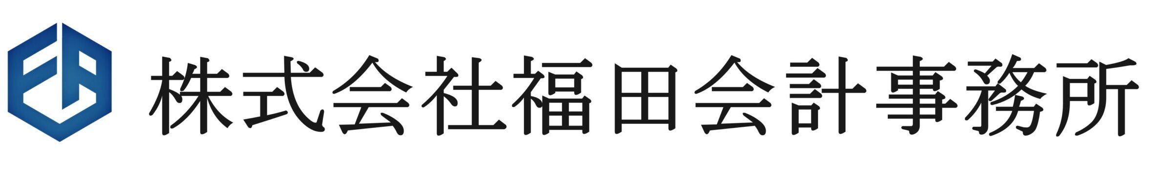 福田会計事務所　人材募集サイト